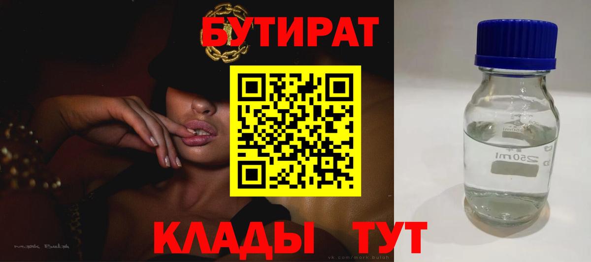 БУТИРАТ  БУТИРАТ Butirat  Вход с VPN  Бугуруслан 