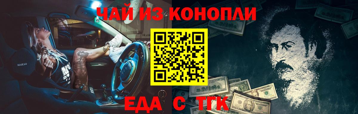 Бугуруслан  Еда ТГК конопля  Вход с VPN 