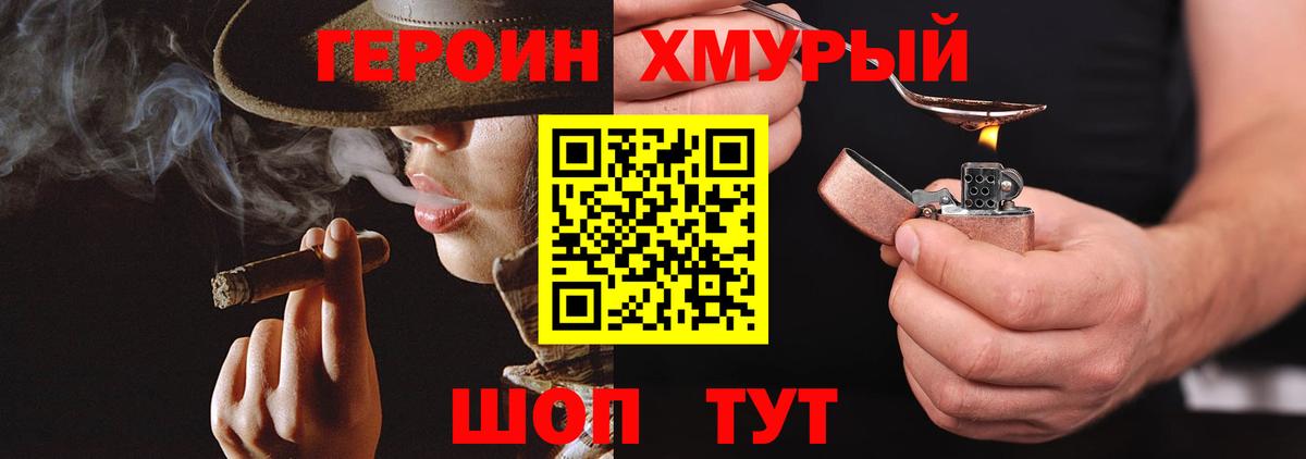 Героин Heroin Бугуруслан