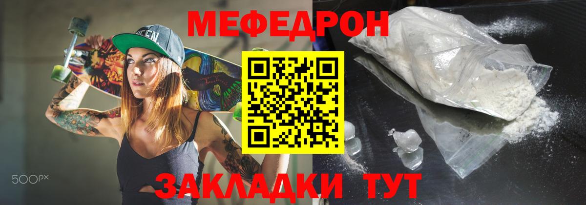 МЕФ кристаллы Бугуруслан