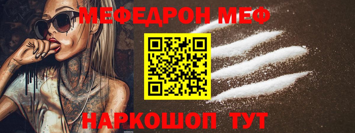 МЯУ-МЯУ 4 MMC  Меф mephedrone  Меф  Вход с VPN  Бугуруслан 