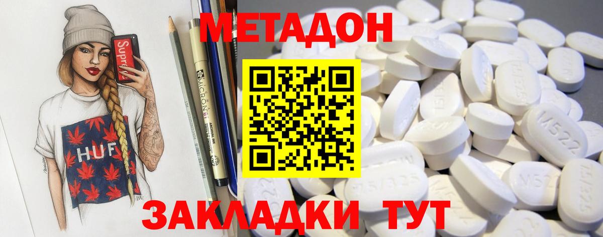 МЕТАДОН белоснежный Бугуруслан