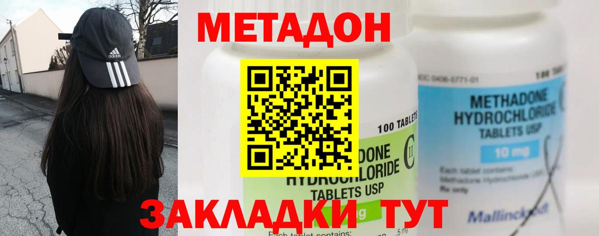 МЕТАДОН methadone  площадка клад  Метадон мёд  Бугуруслан  Вход с VPN 